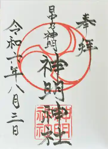 神明神社(大阪府)