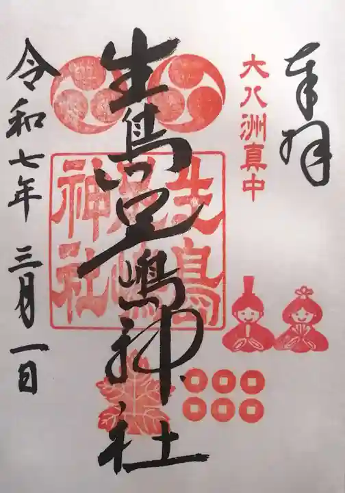 生島足島神社(長野県)