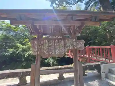 白川吉見神社(熊本県)