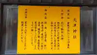 天津神社の歴史