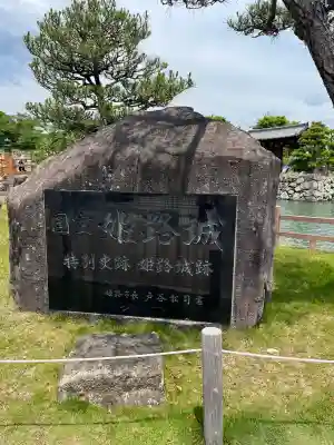 兵庫縣姫路護國神社(兵庫県)
