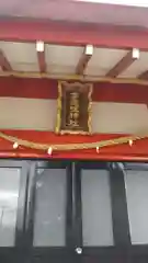 高道祖神社の建物その他