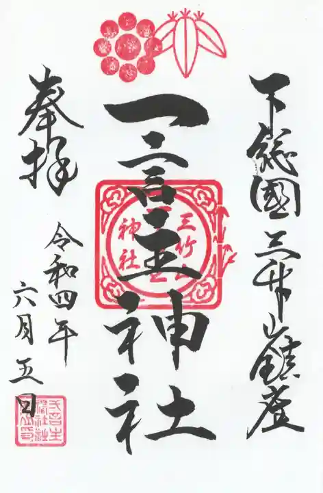 一言主神社の御朱印