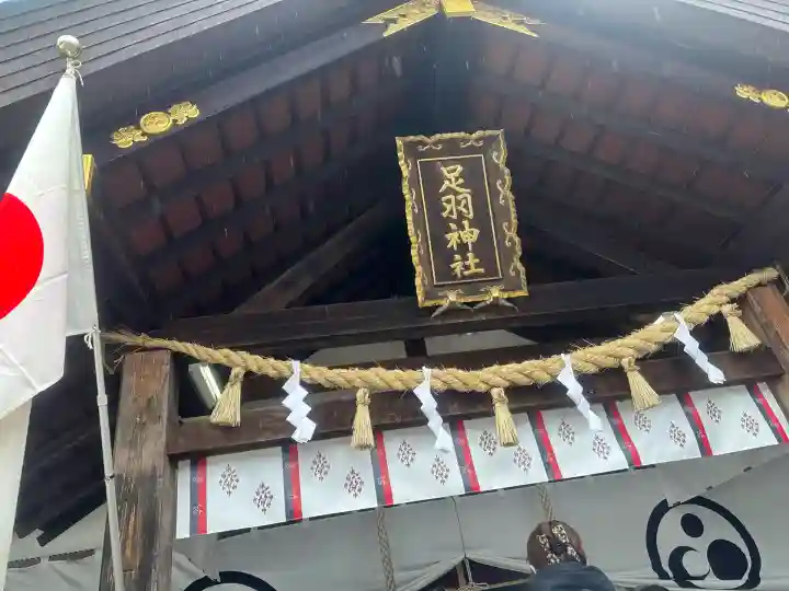 足羽神社(福井県)
