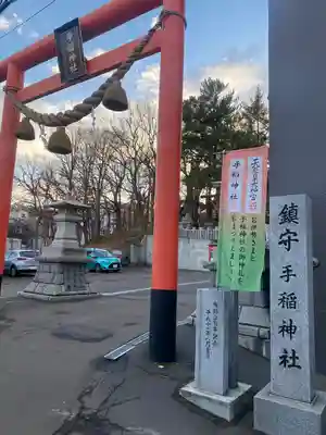 手稲神社(北海道)