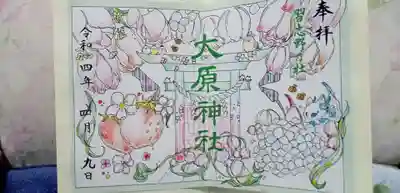 大宮・大原神社(千葉県)