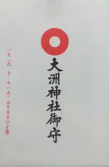 大洲神社の御朱印 2024年10月