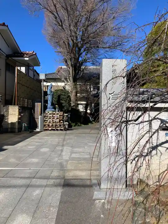 自性院(東京都)