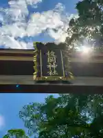 枚岡神社のその他建物