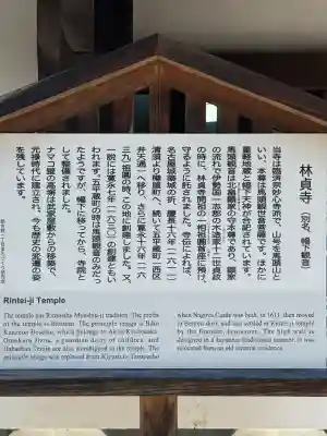 林貞寺(愛知県)