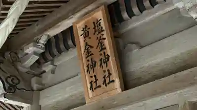 相馬中村神社(福島県)