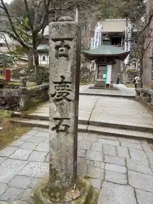 華厳寺(岐阜県)