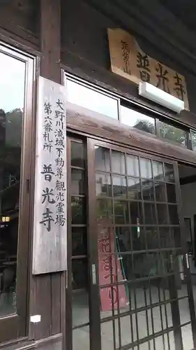 普光寺(大分県)