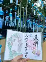 水無瀬神宮の御朱印