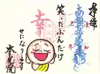 本光院の御朱印