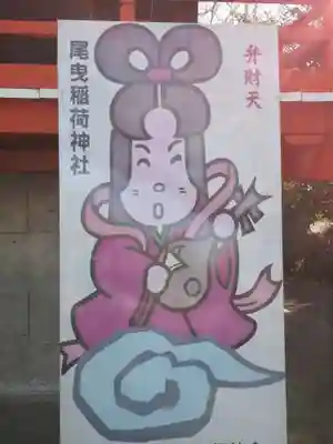 尾曳稲荷神社のその他建物