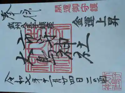 市守大鳥神社(東京都)