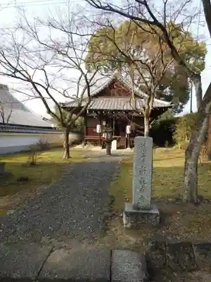 真正極楽寺（真如堂）の末社・摂社