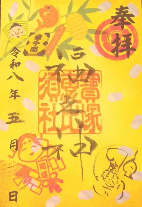 宝塚神社の御朱印