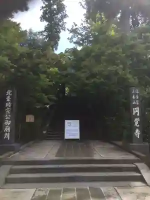 円覚寺のその他建物