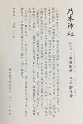 乃木神社(東京都)