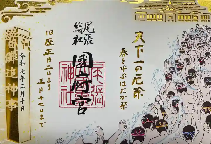 尾張大國霊神社(国府宮)(愛知県)