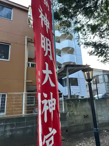 神明大神宮(神奈川県)