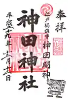 神田神社(神田明神)の御朱印