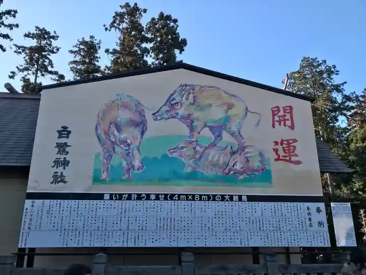 白鷺神社(栃木県)