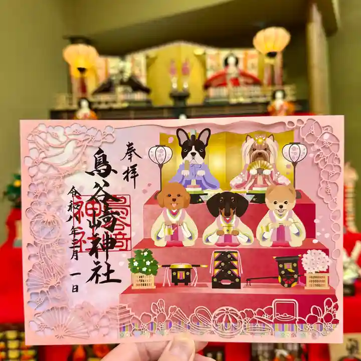 鳥谷崎神社の御朱印