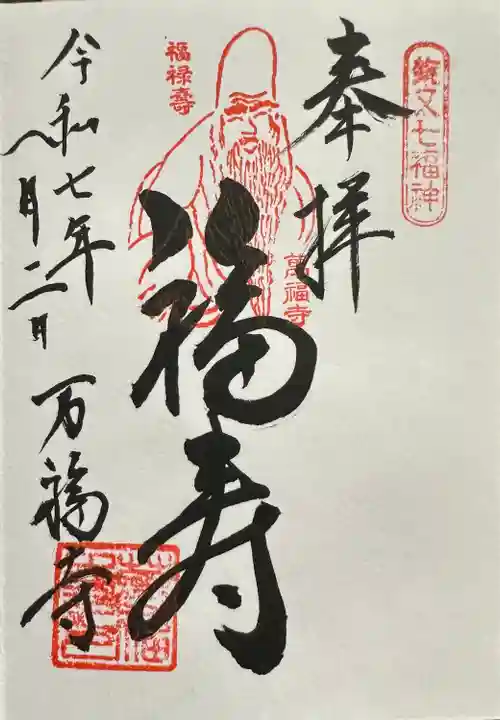 万福寺(東京都)