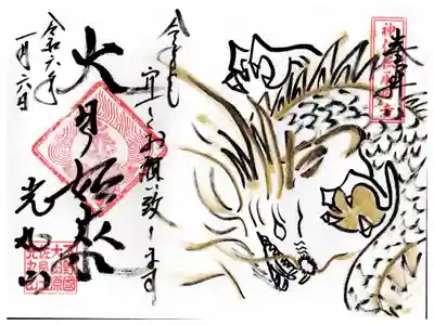 今月の月替わり御朱印