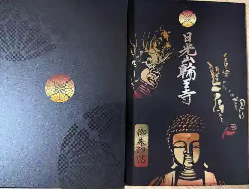 輪王寺(栃木県)