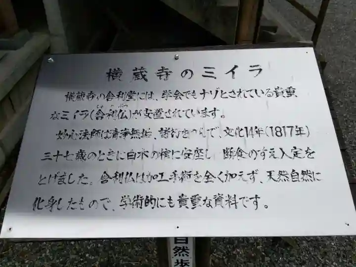 横蔵寺(岐阜県)