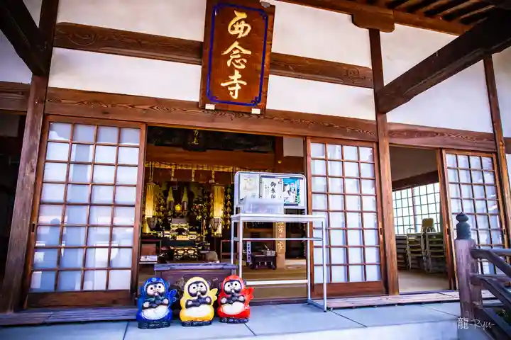 浄土宗 西念寺(三重県)