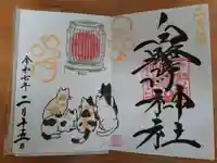 白鷺神社の御朱印
