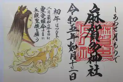 ”しあわせ月もうで”2月での御朱印です。