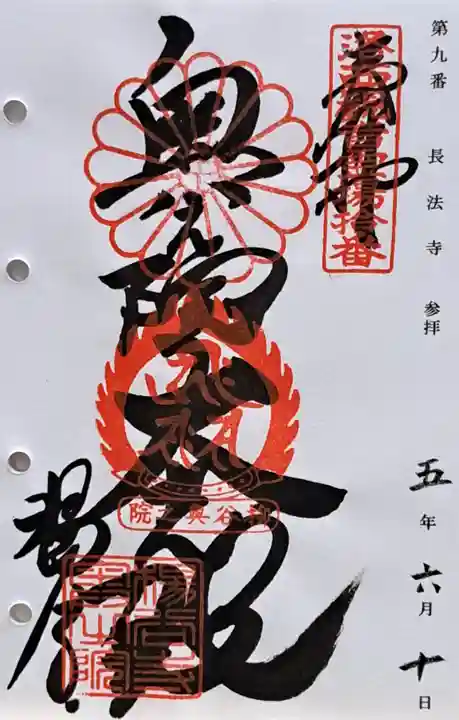 柳谷観音 楊谷寺 奥之院(京都府)