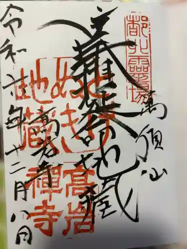 とげぬき地蔵尊 高岩寺(東京都)