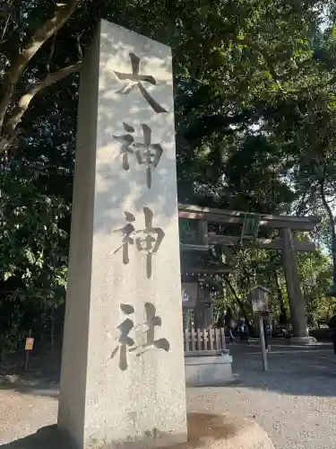 大神神社(奈良県)