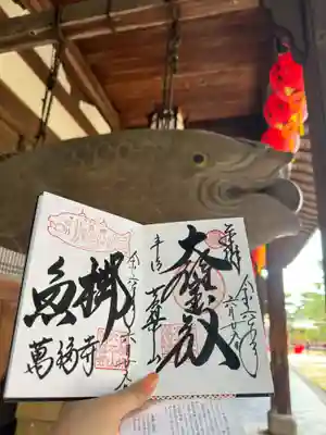 萬福寺(京都府)