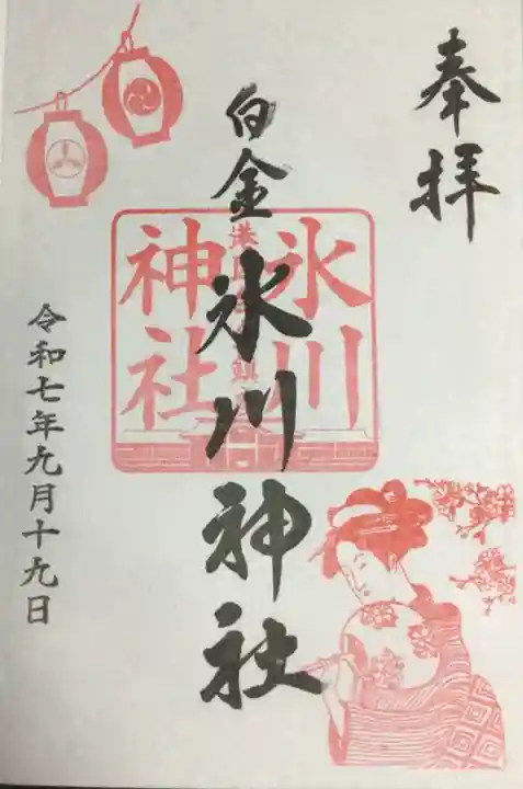 白金氷川神社(東京都)