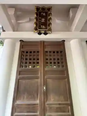 富岡八幡宮の末社・摂社