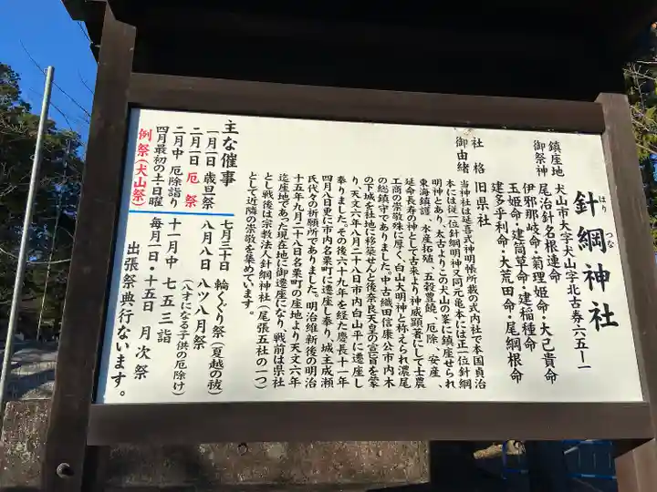 針綱神社の歴史