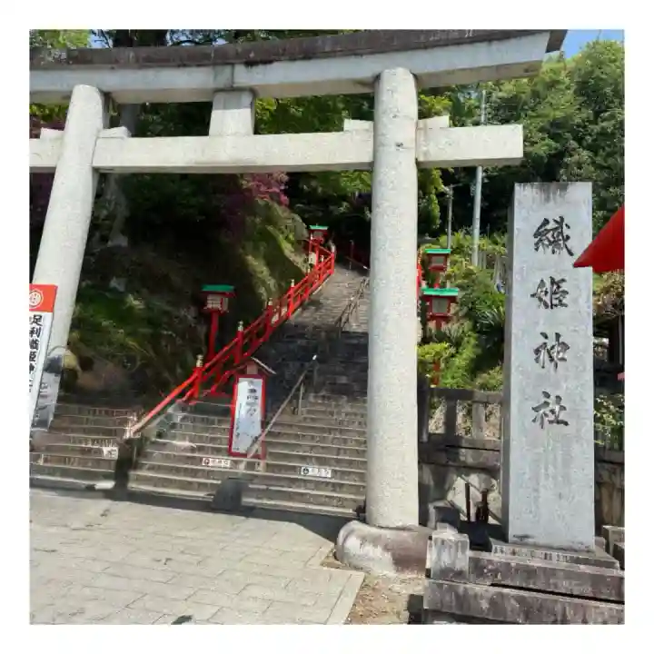 足利織姫神社(栃木県)