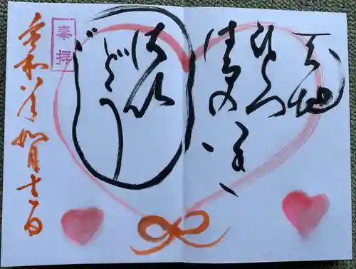 済渡寺の御朱印