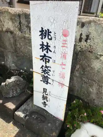 見桃寺のその他建物