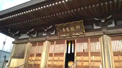 御誕生寺（猫寺）(福井県)