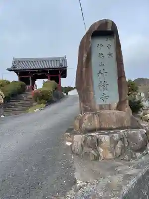 神積寺(兵庫県)