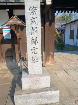 廬山寺(廬山天台講寺)(京都府)
